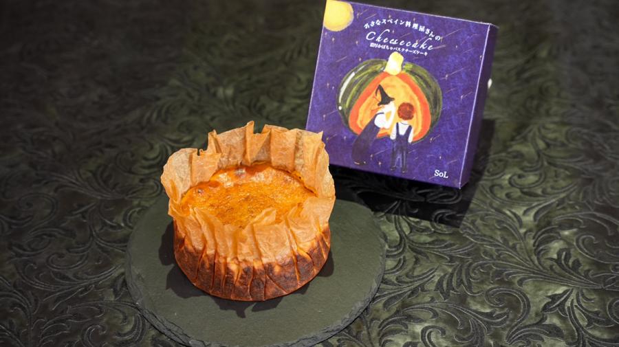 かぼちゃのバスクチーズケーキとパッケージ_[f2]